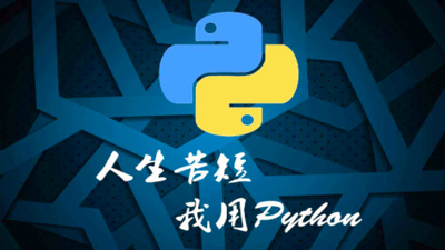 Python基础(1)